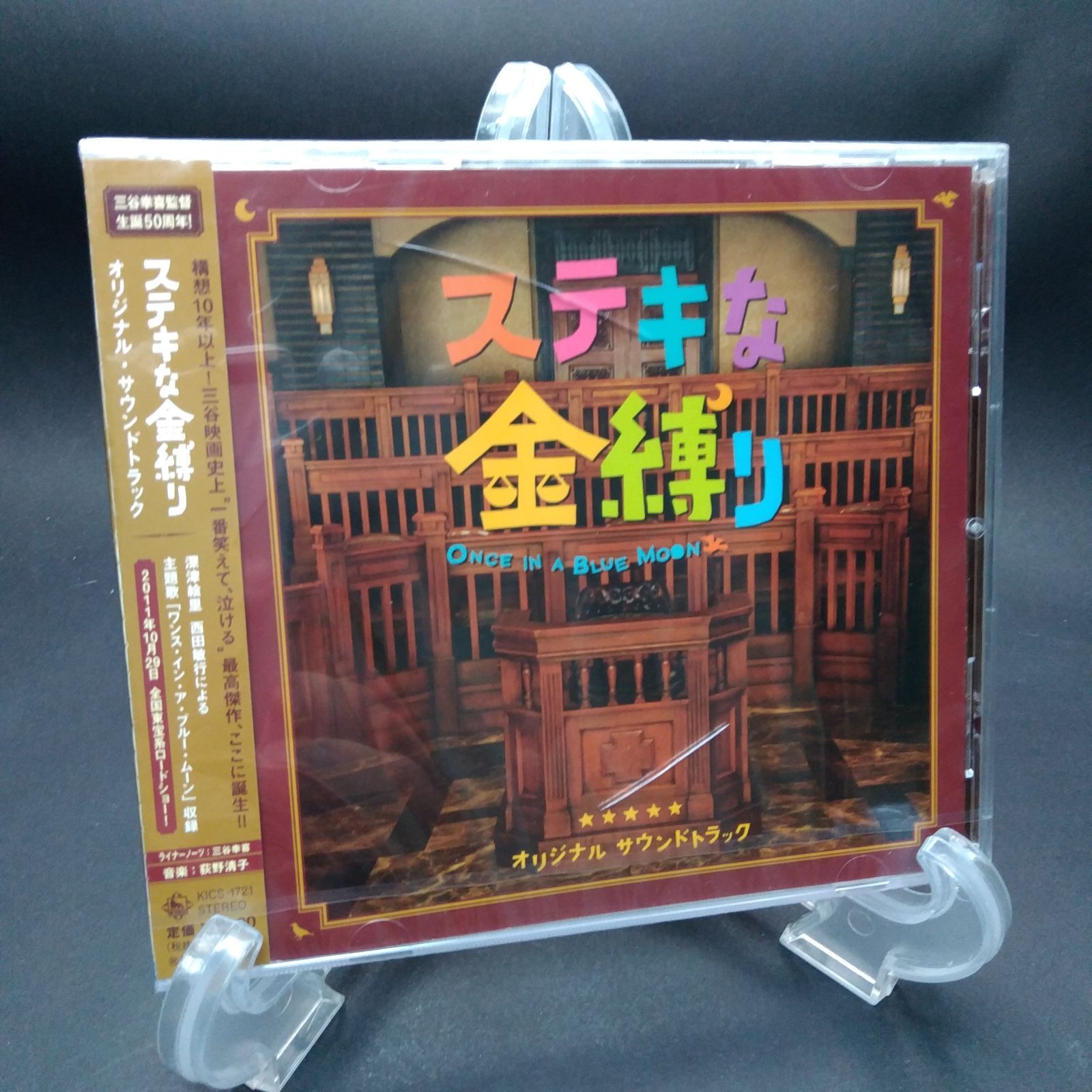 ステキな金縛り オリジナル サウンドトラック