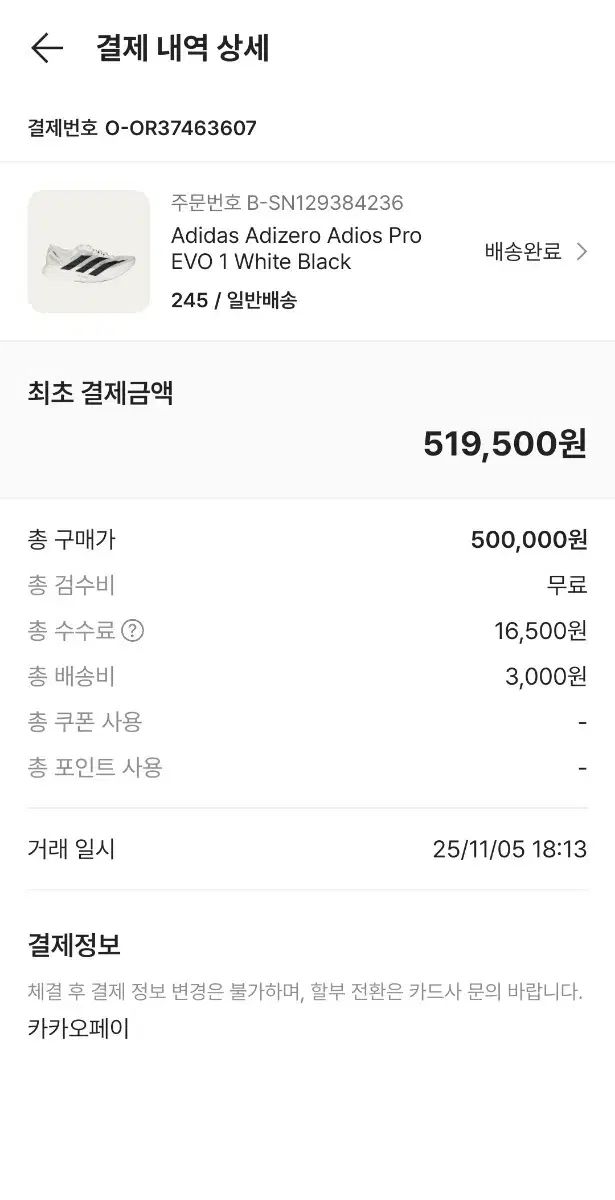 アディオス プロ