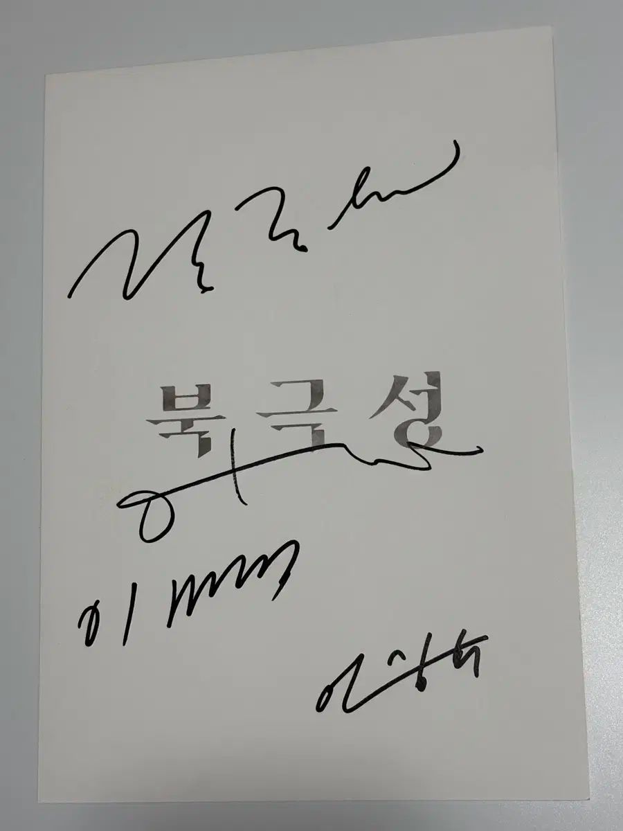 ディズニー PLUS 北 星 サイン入り BOOK