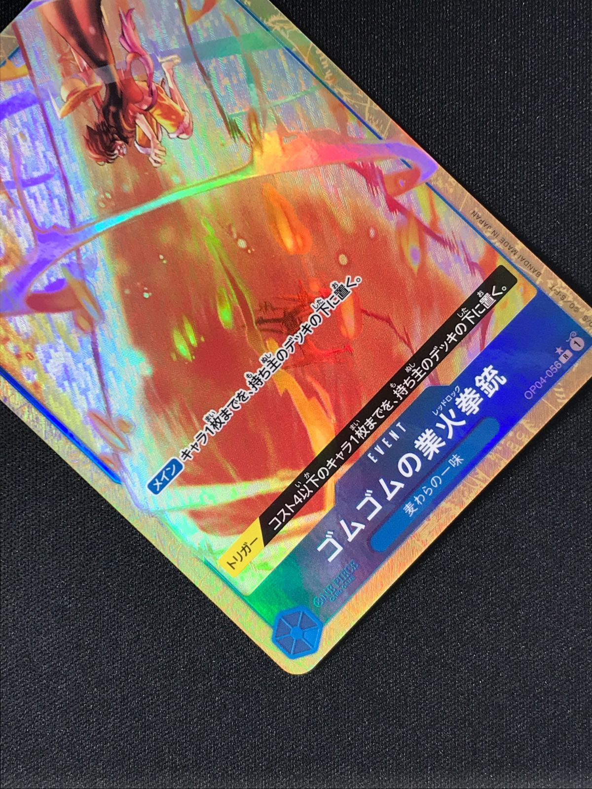 ワンピース カードゲーム ワンピ ゴムゴムの業火拳銃［パラレル