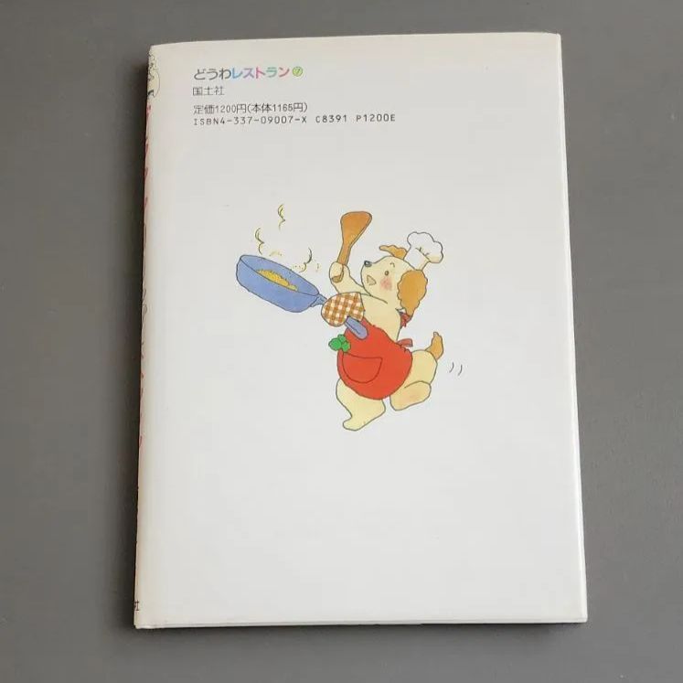 【青山みるくの本】グラタンコロッケ大へんしん　国土社 青山みるく・絵】グラタンコロッケ大へんしん 国土社 - メルカリ