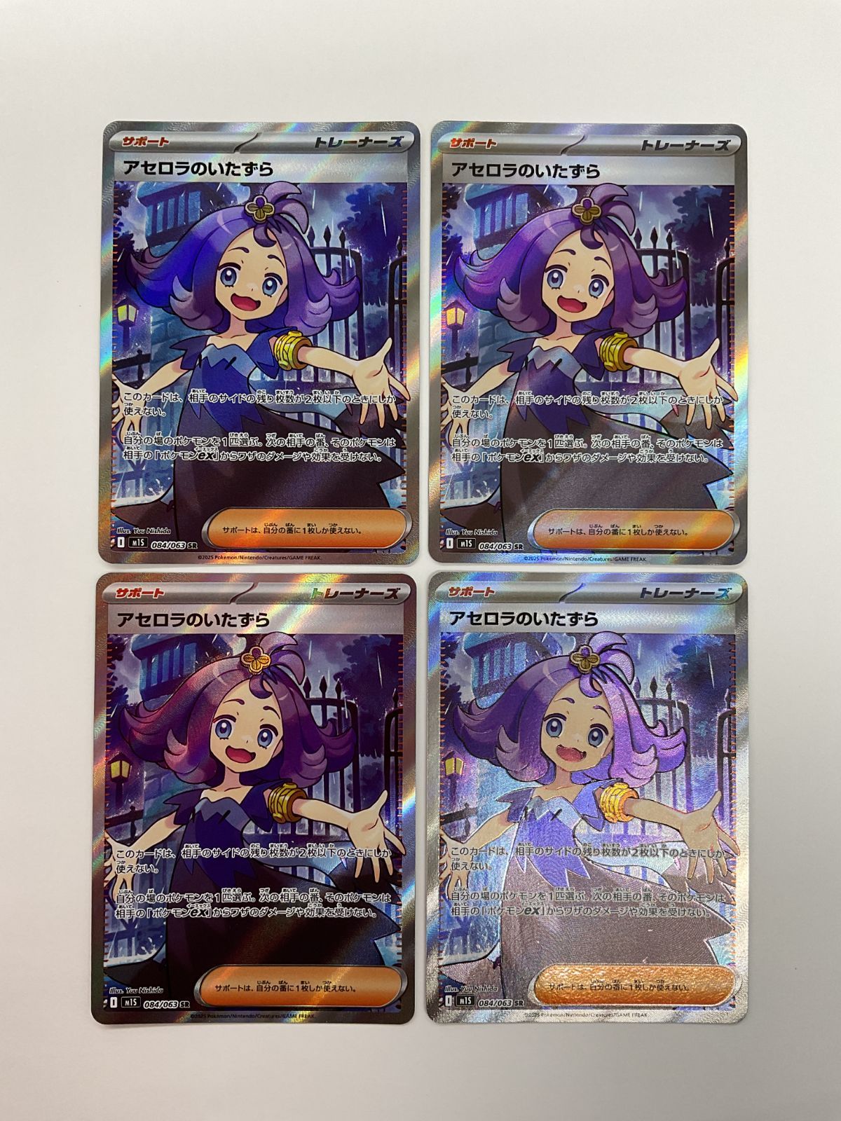 080 PK Y2564 カード アセロラのいたずら 084 063 SR 4枚セット 目立った傷や汚れなし 11 13