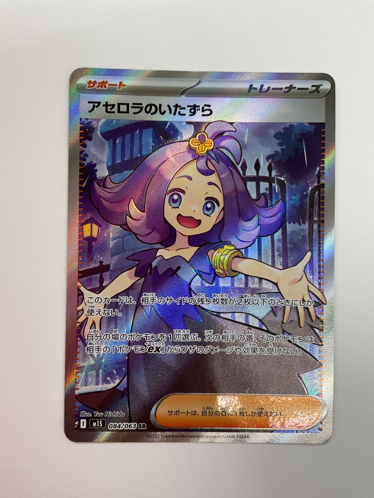 080[PK]Y2564(カード) アセロラのいたずら 084/063 SR 4枚セット