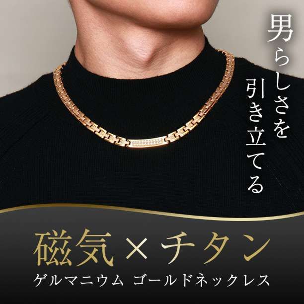 ゲルマ磁気ゴールドチタンチェーンネックレス チタンネックレス - メルカリ