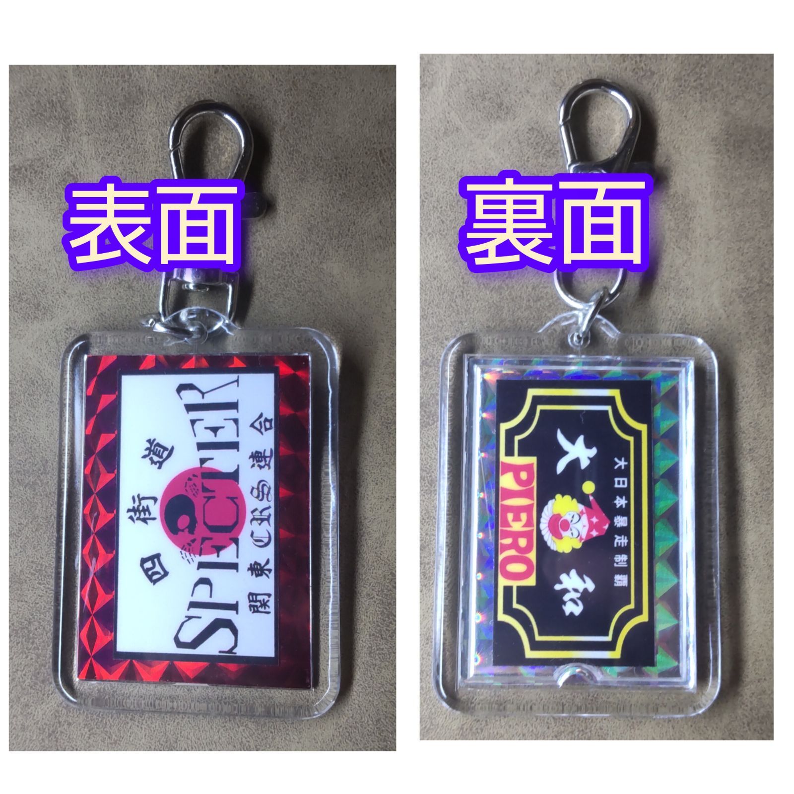 スペクターCRS 連合×PIERO 旧車會 暴走族 アクリルキーホルダー - メルカリ