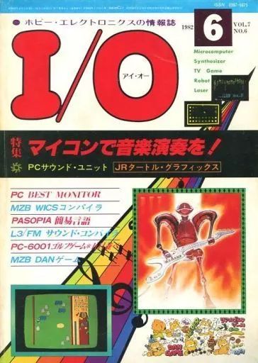中古】一般PC雑誌 I/O 1982年6月号 アイオー - メルカリ