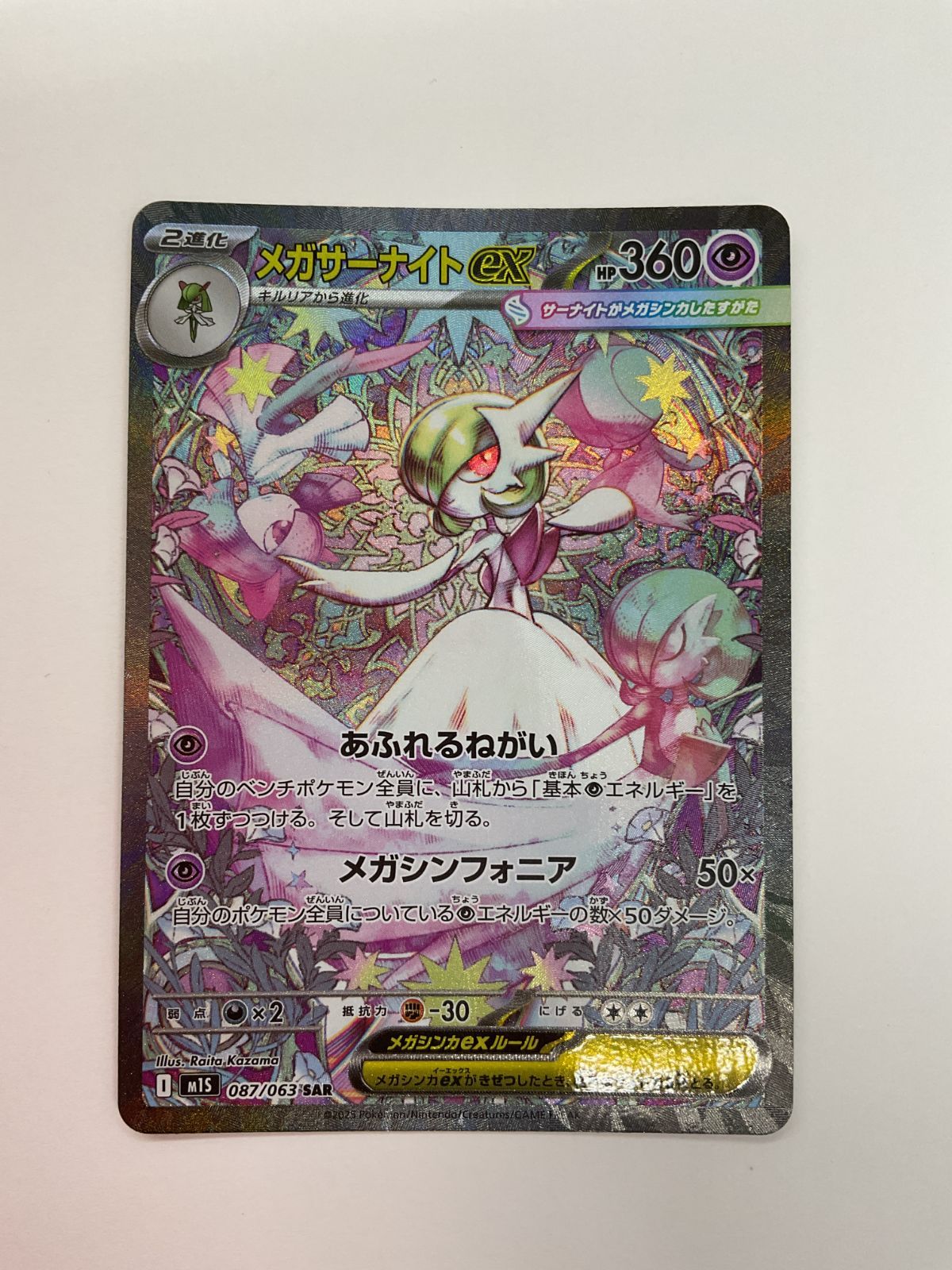 080 PK Y2569 カード メガサーナイトex 087 063 SAR やや傷や汚れあり 11 13