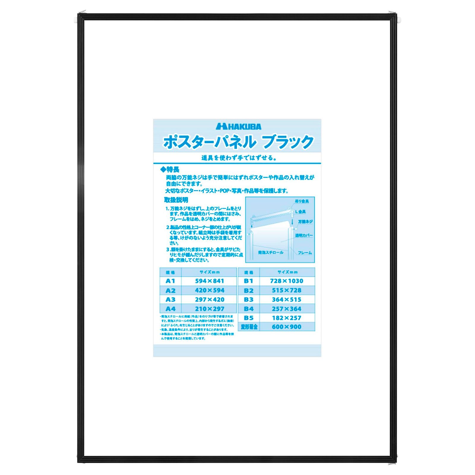 ハクバ 【限定】HAKUBA 額縁 ポスターパネル B2サイズ ブラック AMZFPTP-BKB2 4977187506372 差込みタイプ 軽量 薄型 アルミ 写真 ポスター 新聞の展示などに