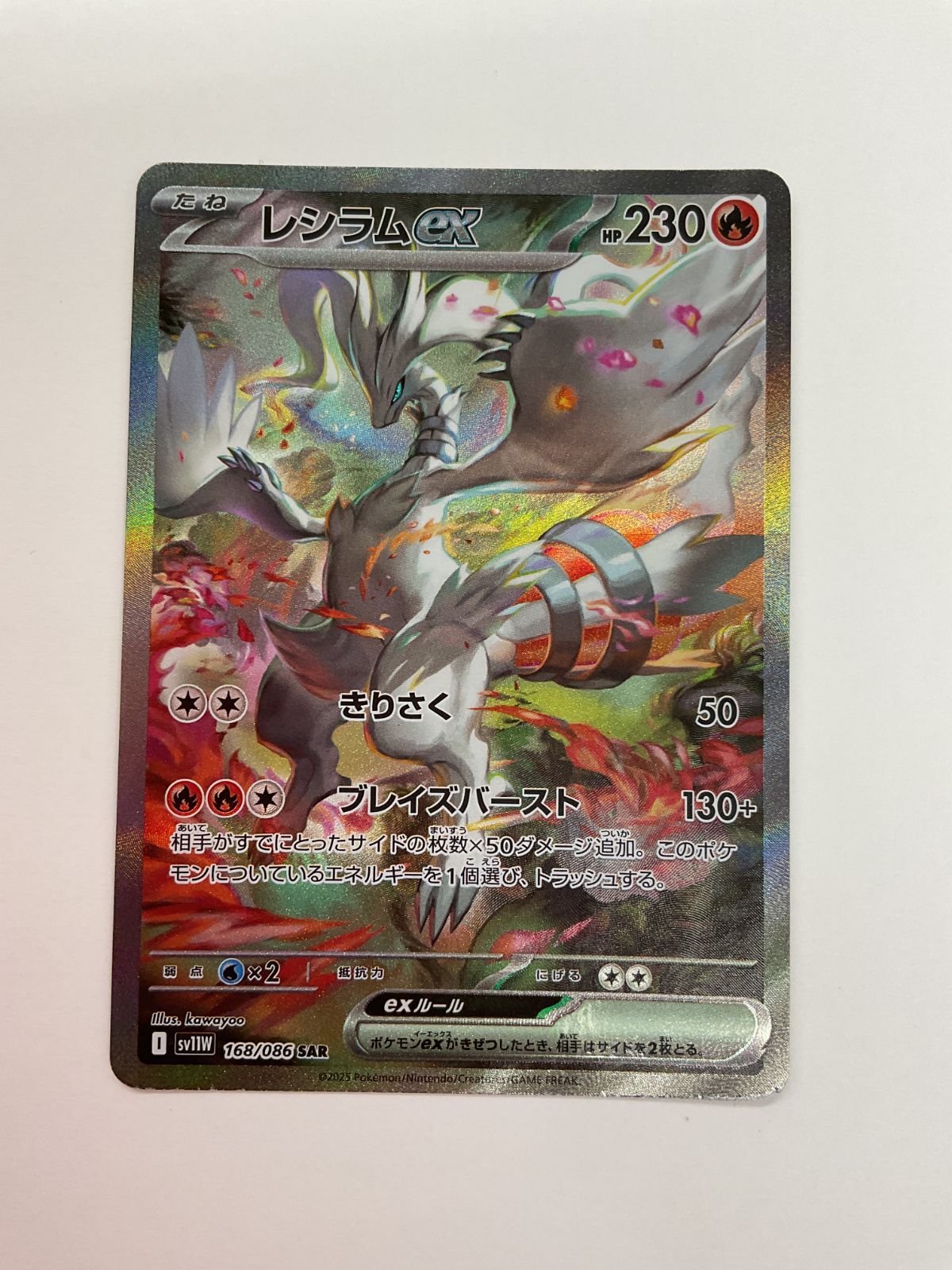 080 PK Y2571 カード レシラムex 168 086 SAR 傷や汚れあり 11 13