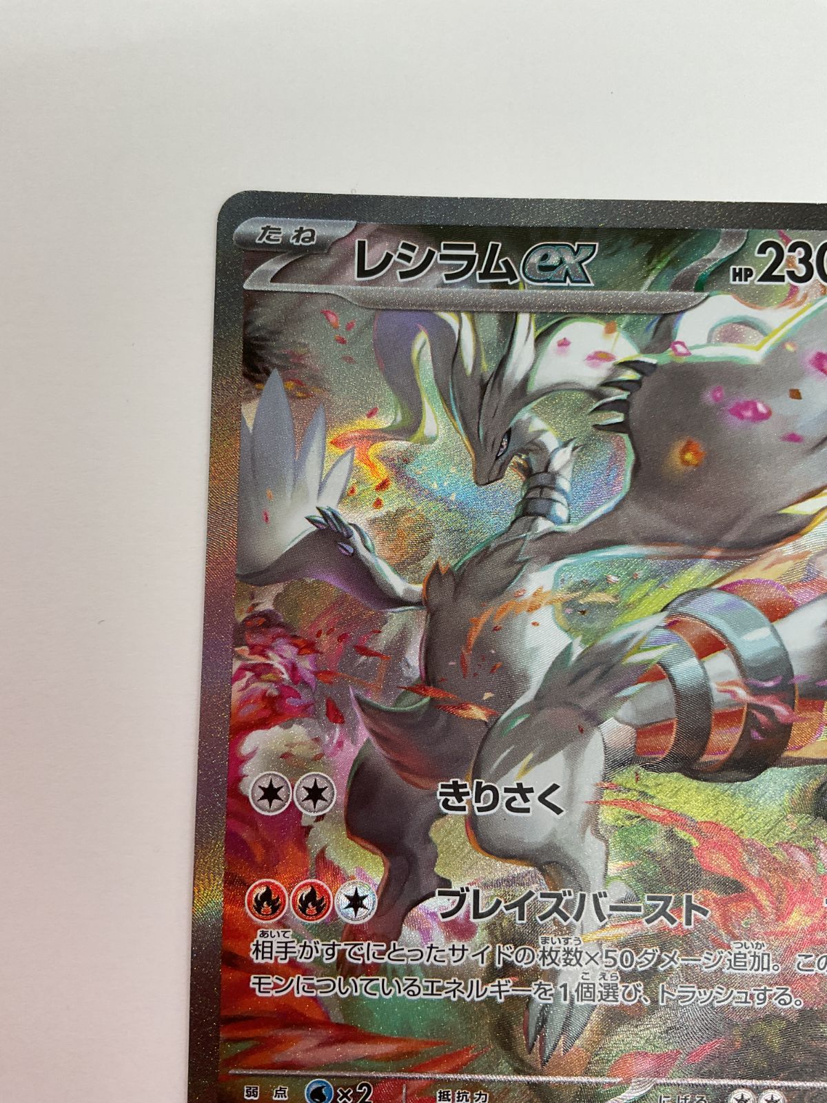 080 PK Y 2571 カード レシラムex 168 086 SAR 11 13