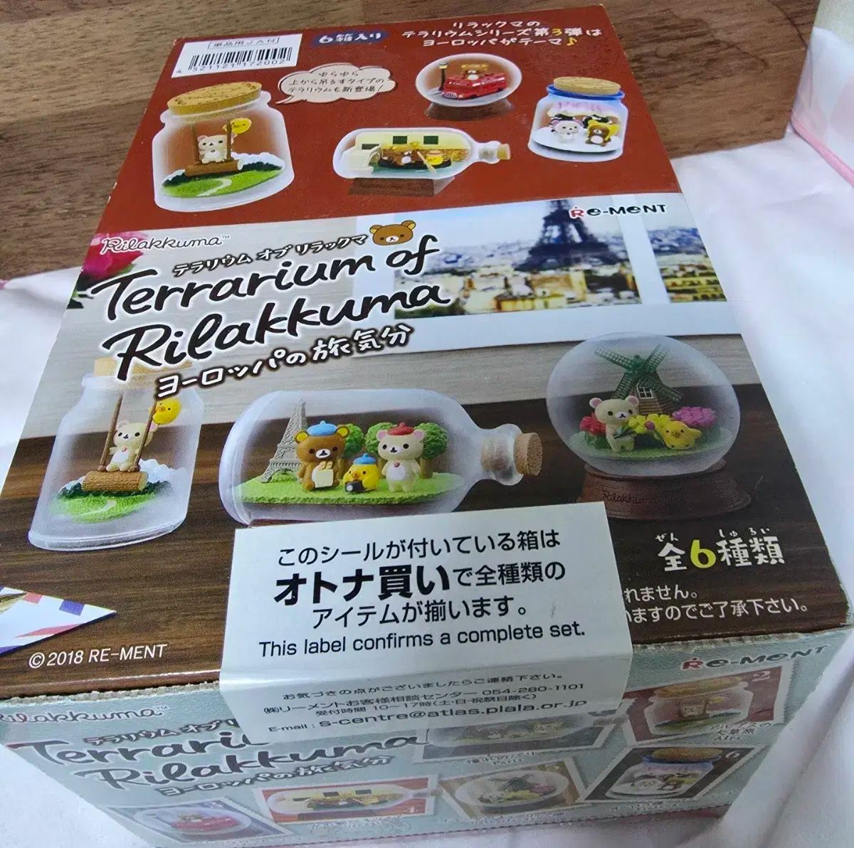 リラックマ ヨーロッパ テラリウム 6種 セット