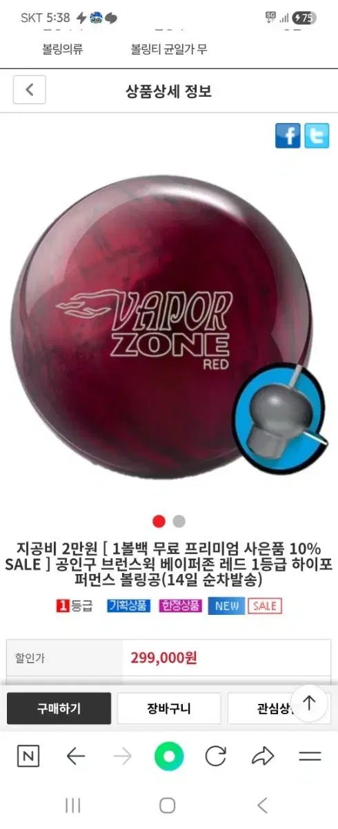 BRUNSWICK ベイパーゾーン レッド ボーリング