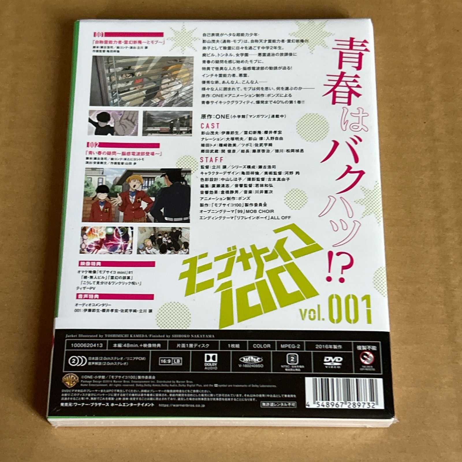 モブサイコ100 vol.001<初回仕様版>：新品未開封DVD - メルカリ