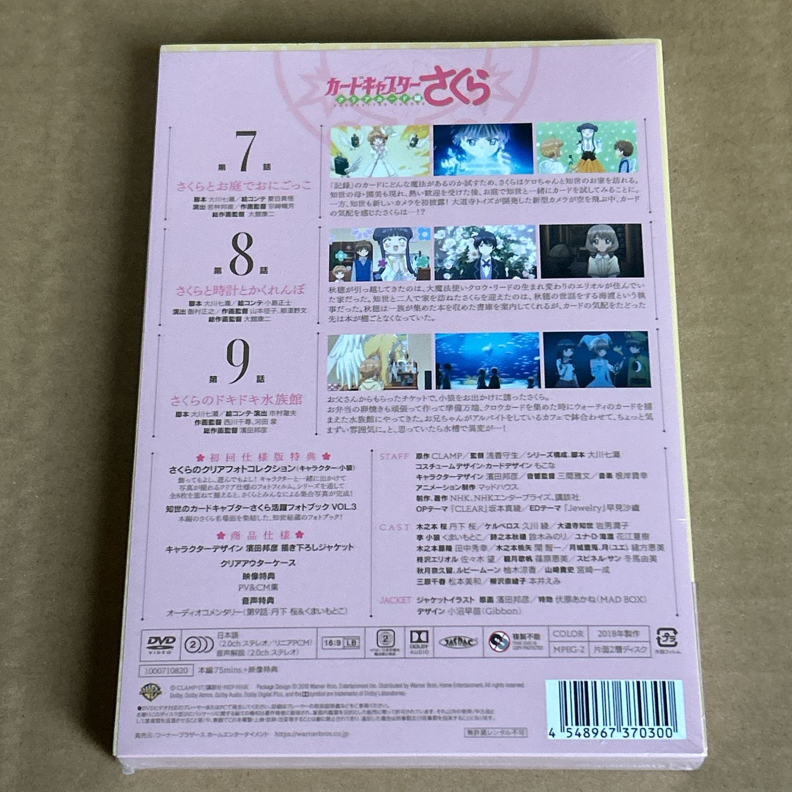 カードキャプターさくら クリアカード編 Vol.3 初回仕様版：新品未開封