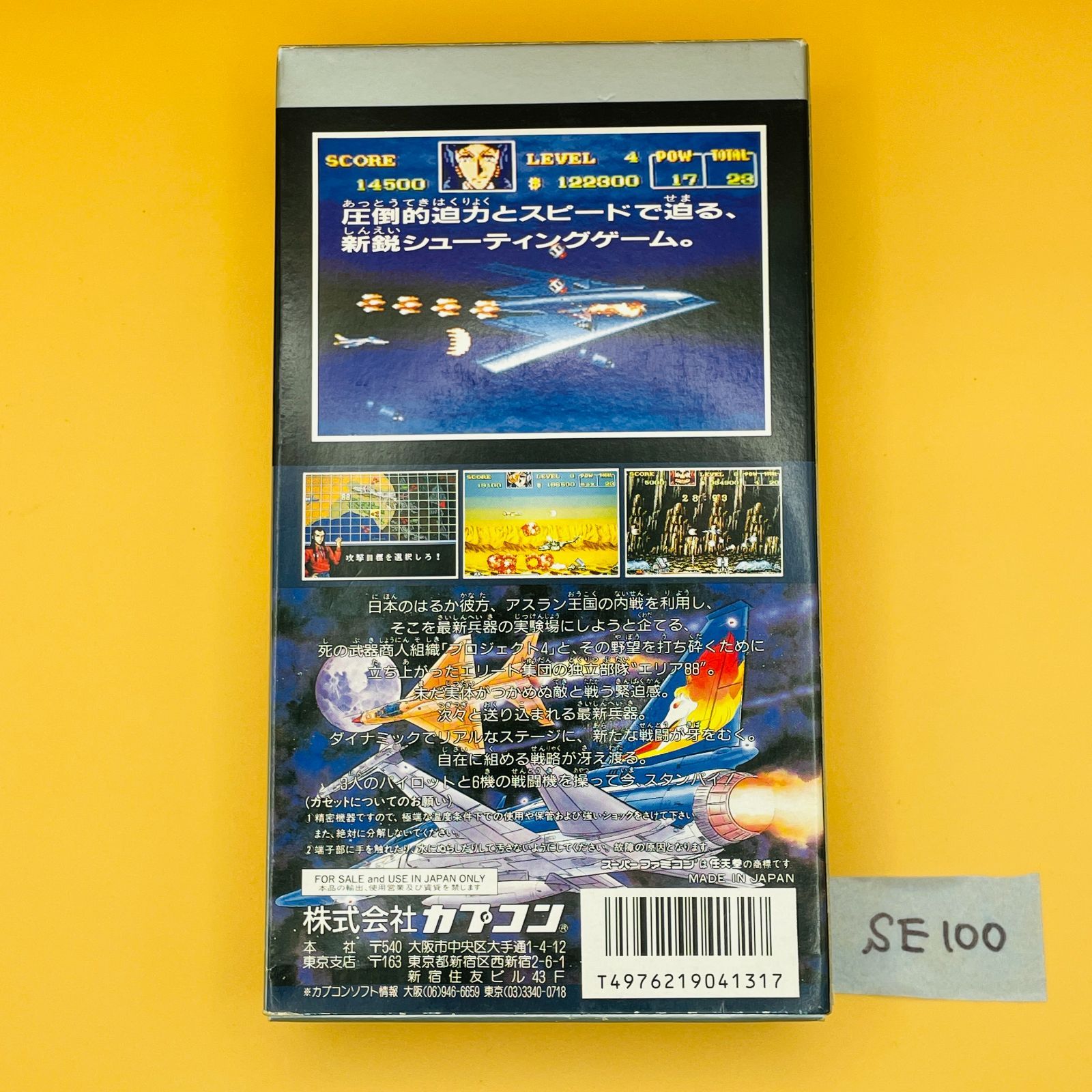 ◇SE100【完品】SFC スーパーファミコン エリア88 AREA88 ソフト