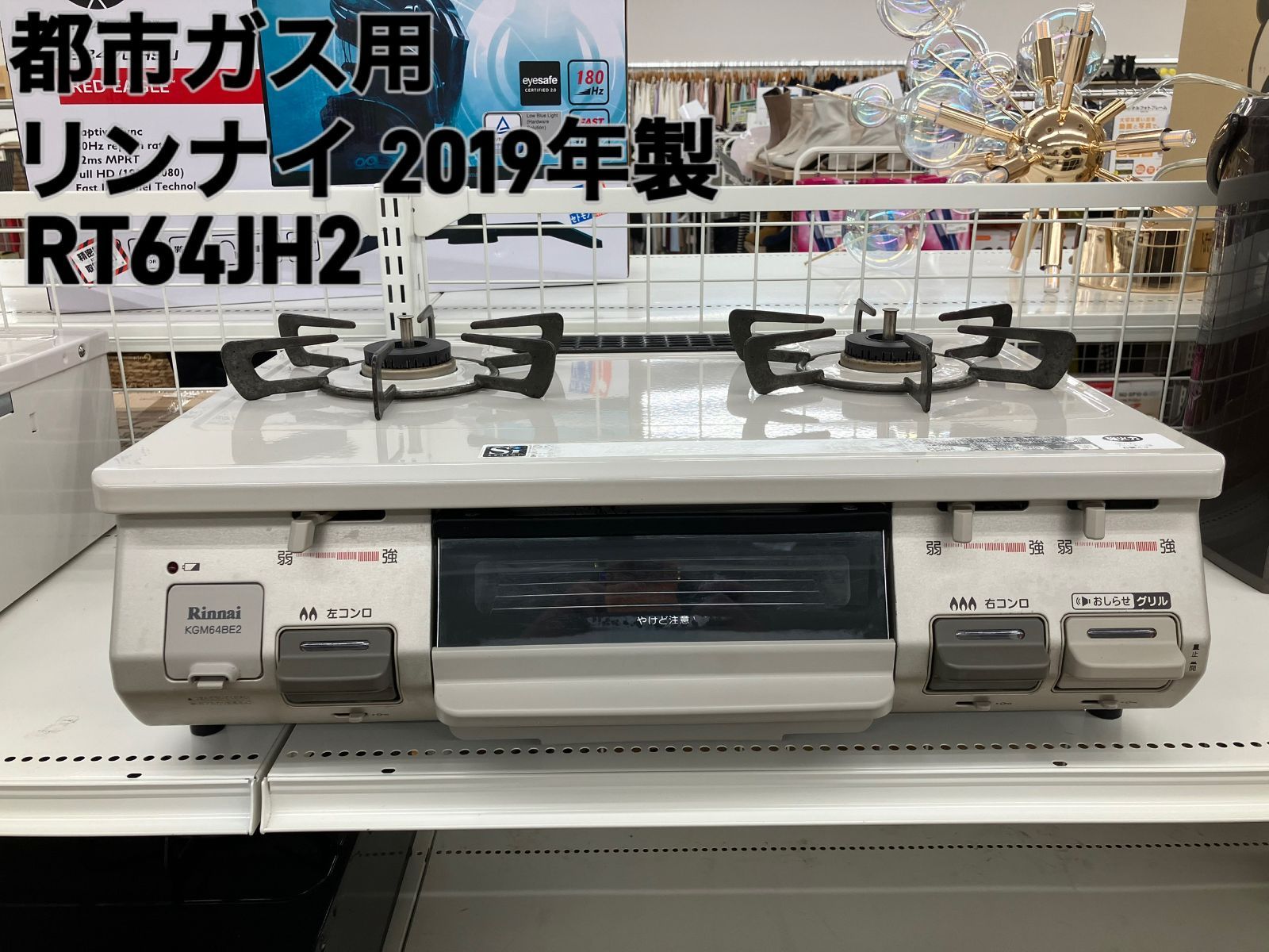Rinnai ガステーブル 都市ガス 2019年製