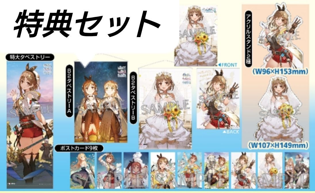 ライザのアトリエ ~秘密トリロジー~ DX WonderGOO特典セット 新品未
