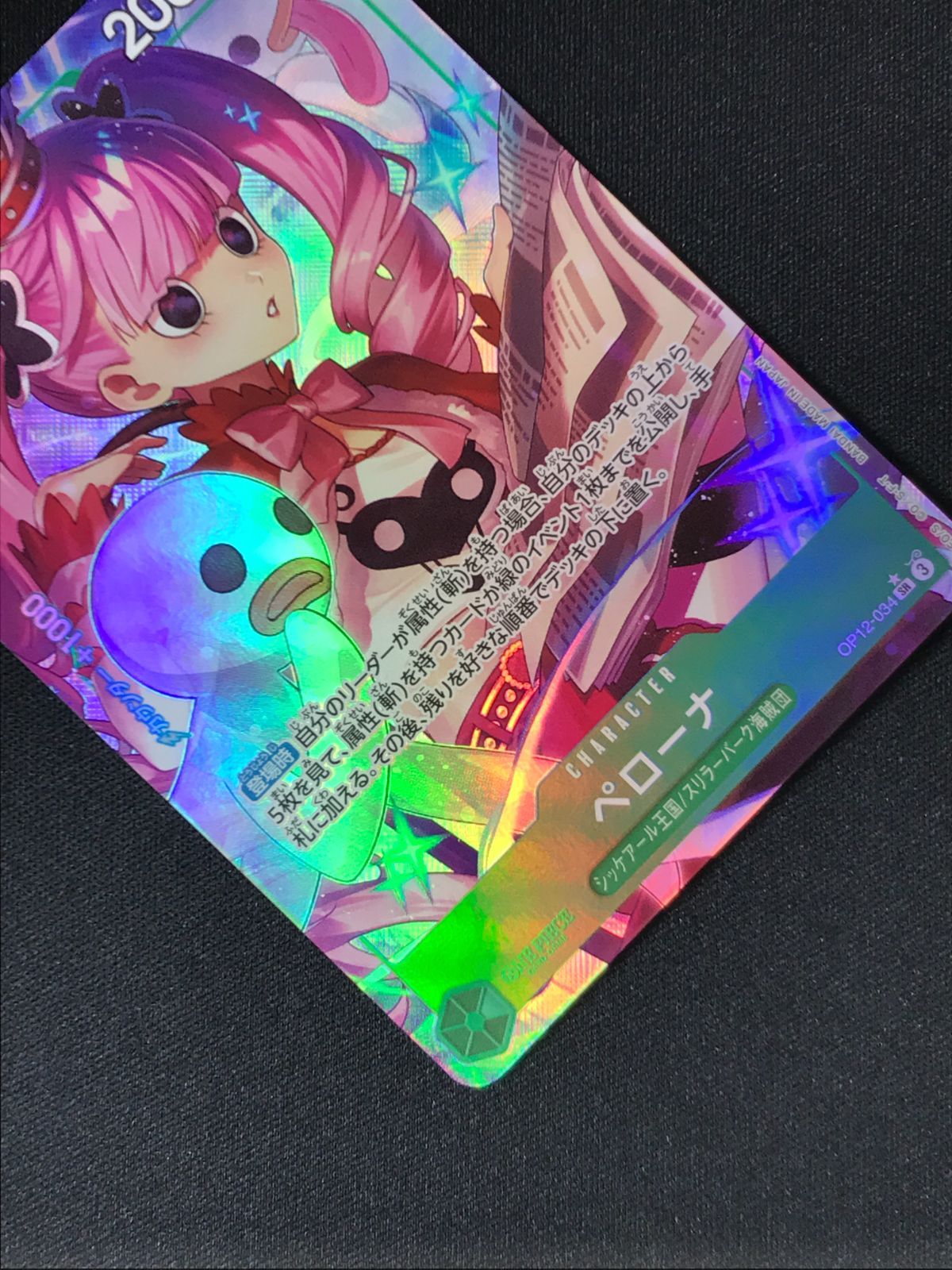 ワンピース カードゲーム ワンピ ペローナ［パラレル］（sacanahen