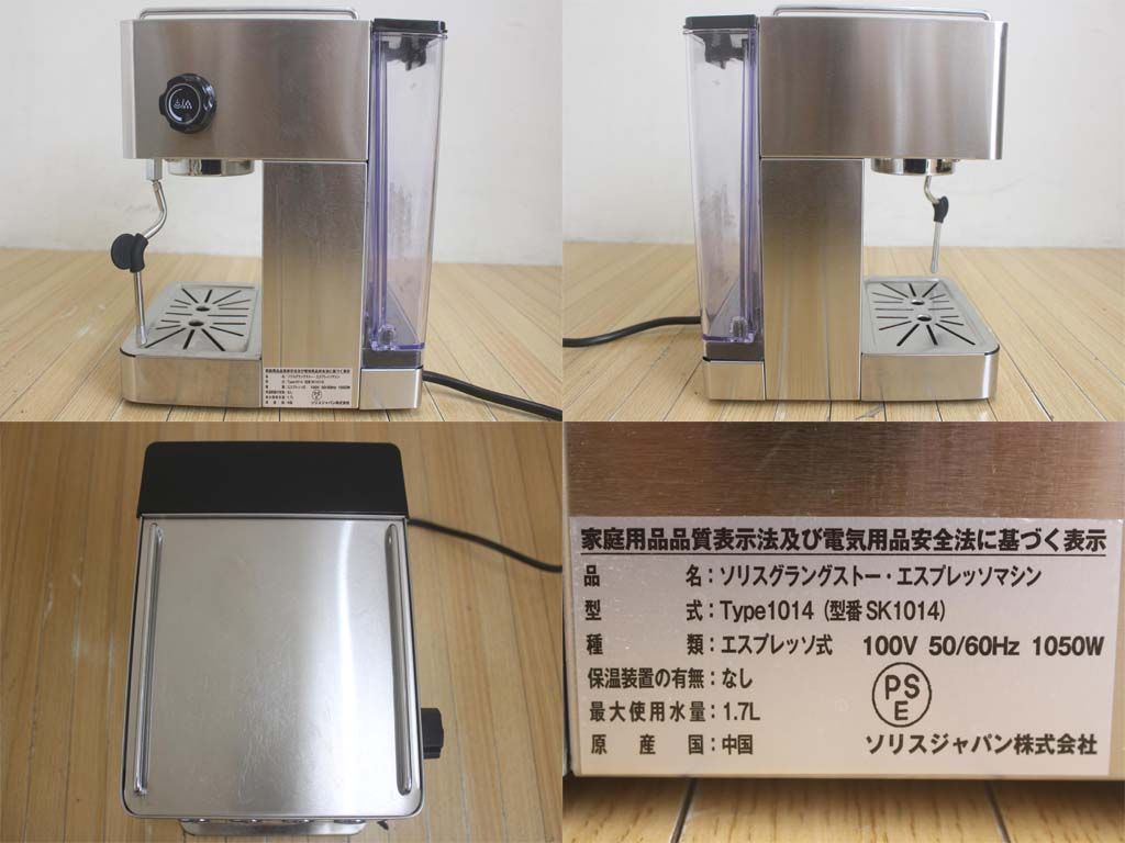ソリスジャパン エスプレッソマシン SK1014 - メルカリ