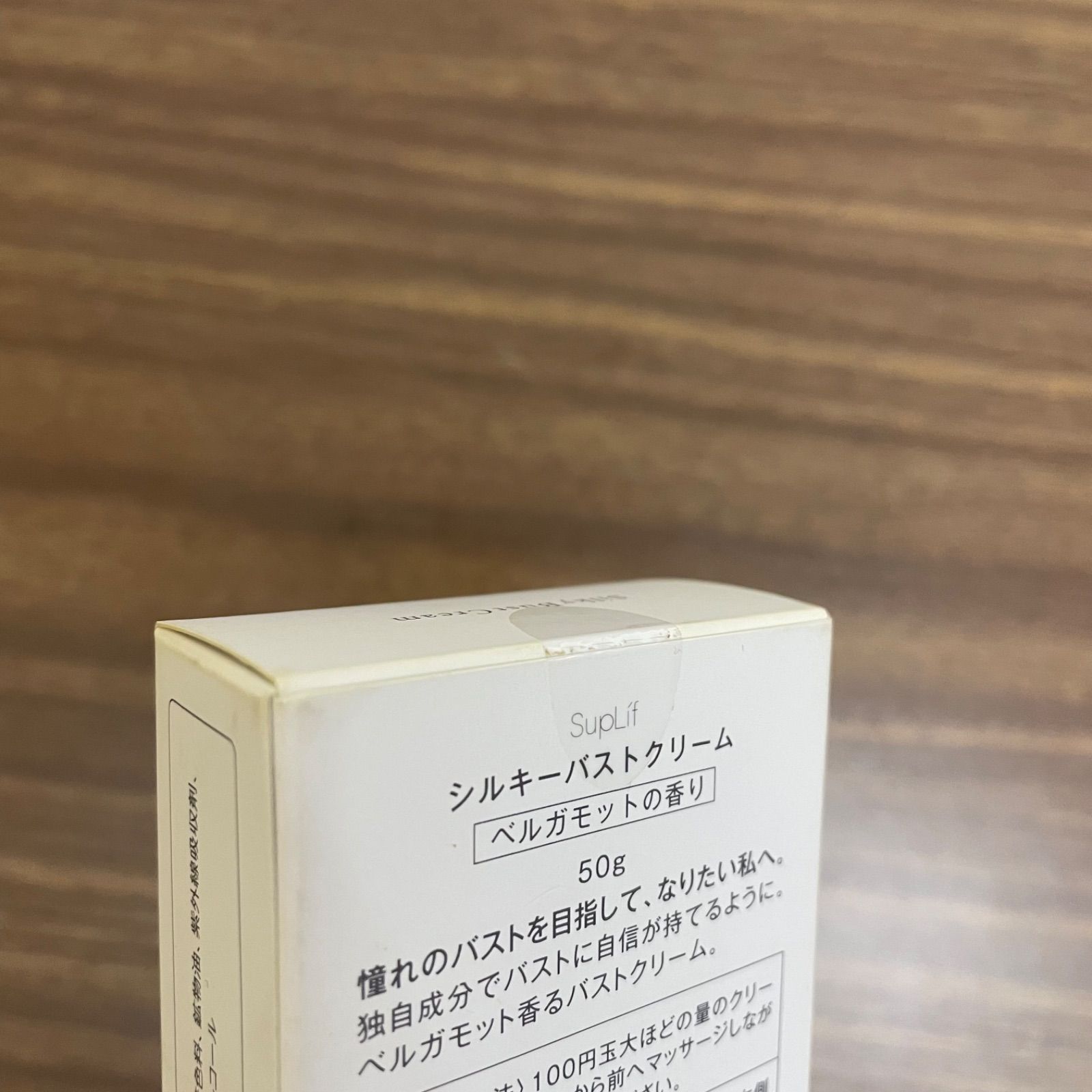 シルキーバストクリーム シルキーバストクリーム 〈ベルガモットの香り