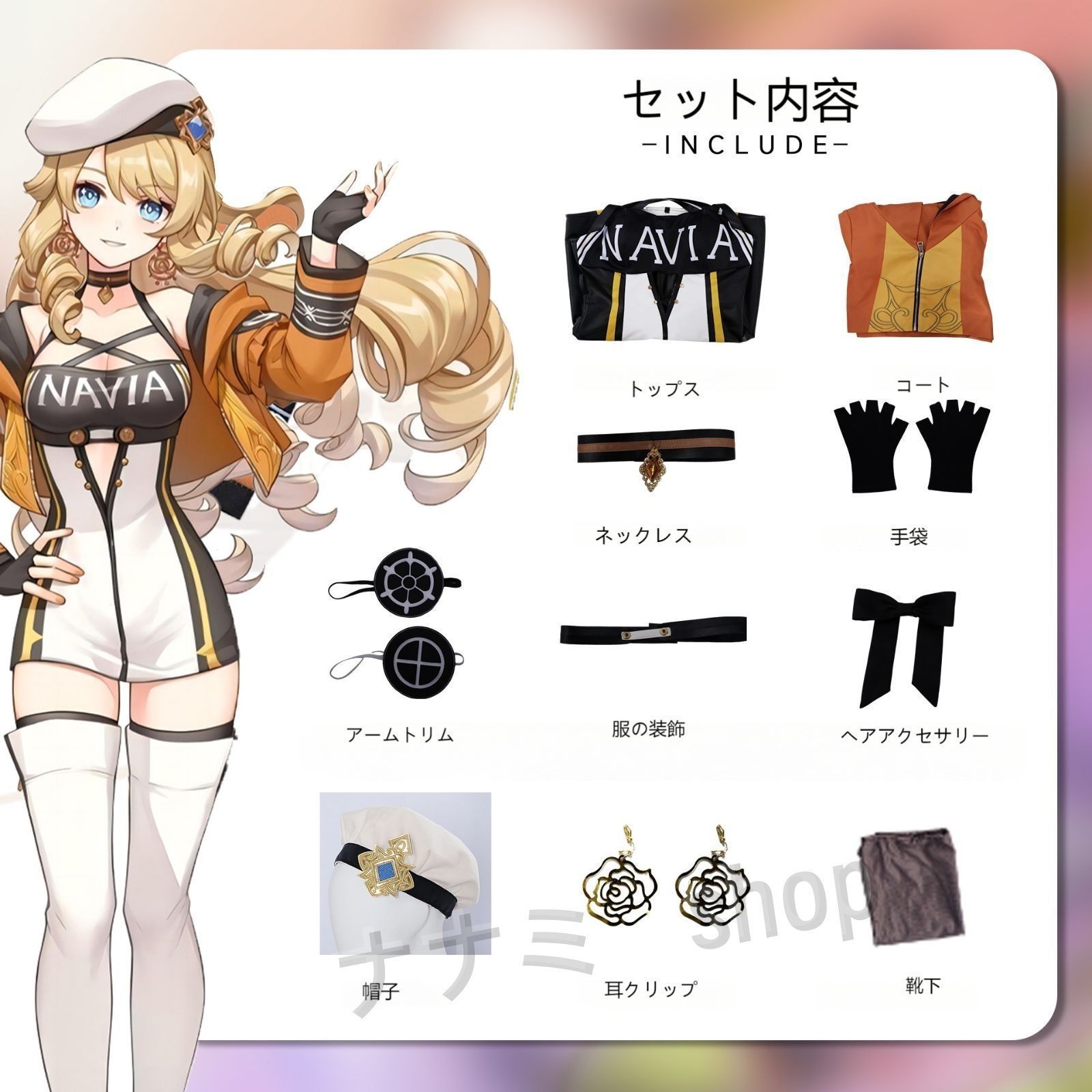 原神 げんしんナヴィア コスプレ衣装 豪華版 フルセット コスプレ衣装