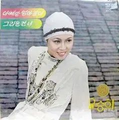 ユン スンヒ お父さんと お母さんのように 懐かしいあなた