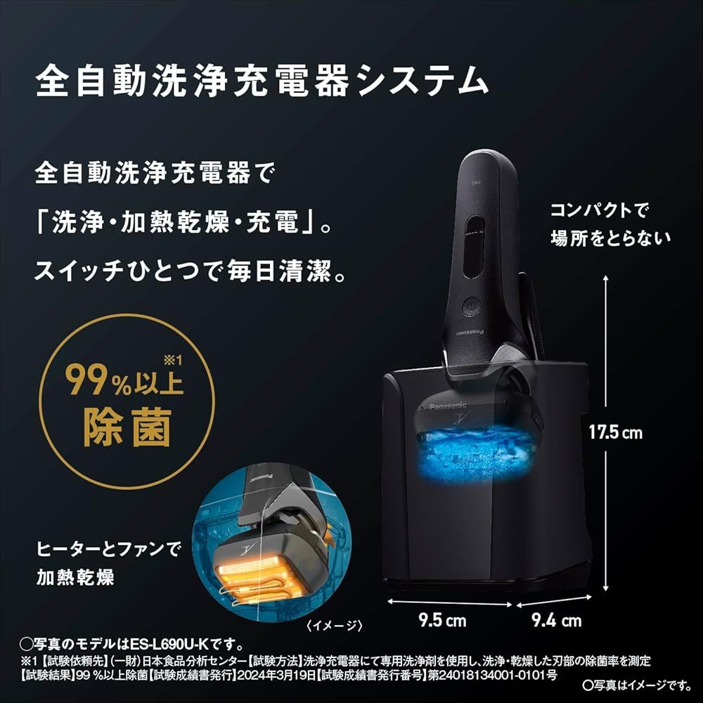 全自動洗浄充電器 ES-L