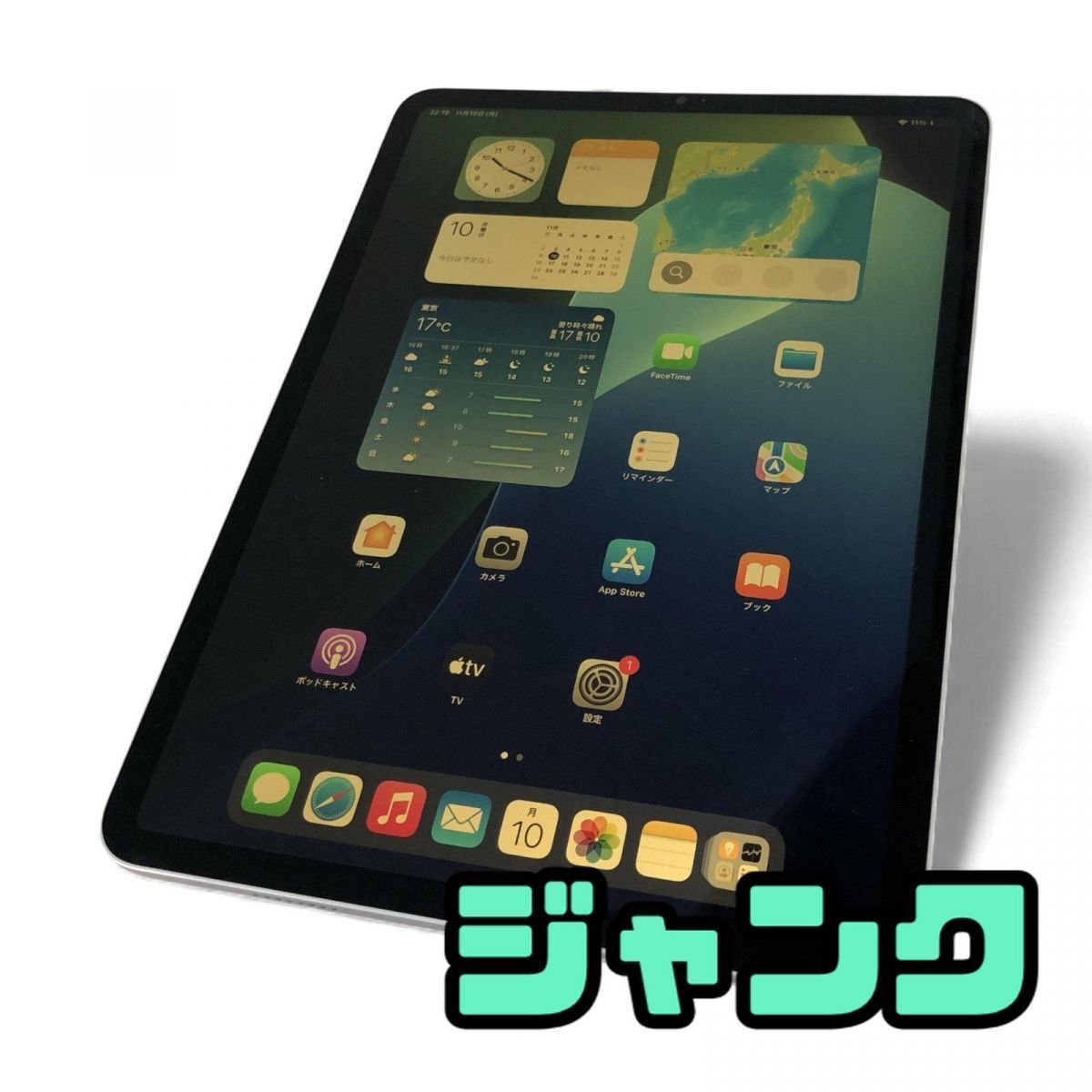 タブレット Apple アップル iPad Pro 11インチ 第3世代 Wi-Fi 128GB A2377 3HQT3J A ジャンク AAK752041新