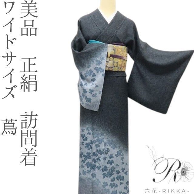 六花-RIKKA- 正絹 ワイドサイズ 訪問着 蔦 着物 A 3942