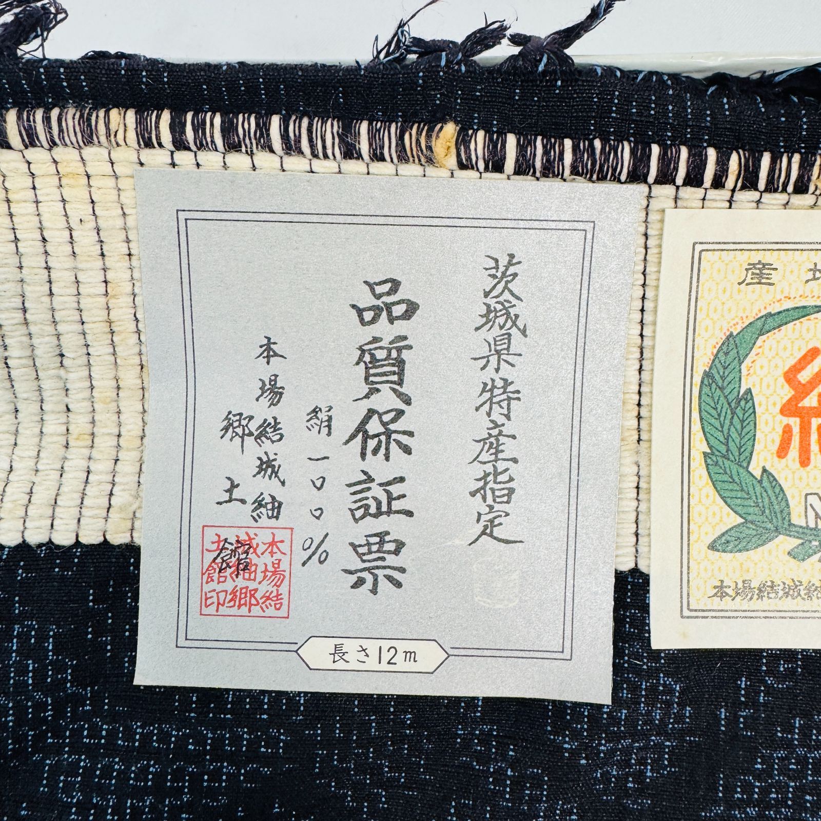 S【証紙付き】反物 結城紬 茨城県産 絹100% 本傷玉結城紬 - メルカリ