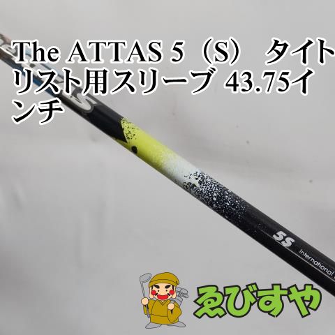 入間□中古 シャフト その他 The ATTAS 5（S） タイトリスト用