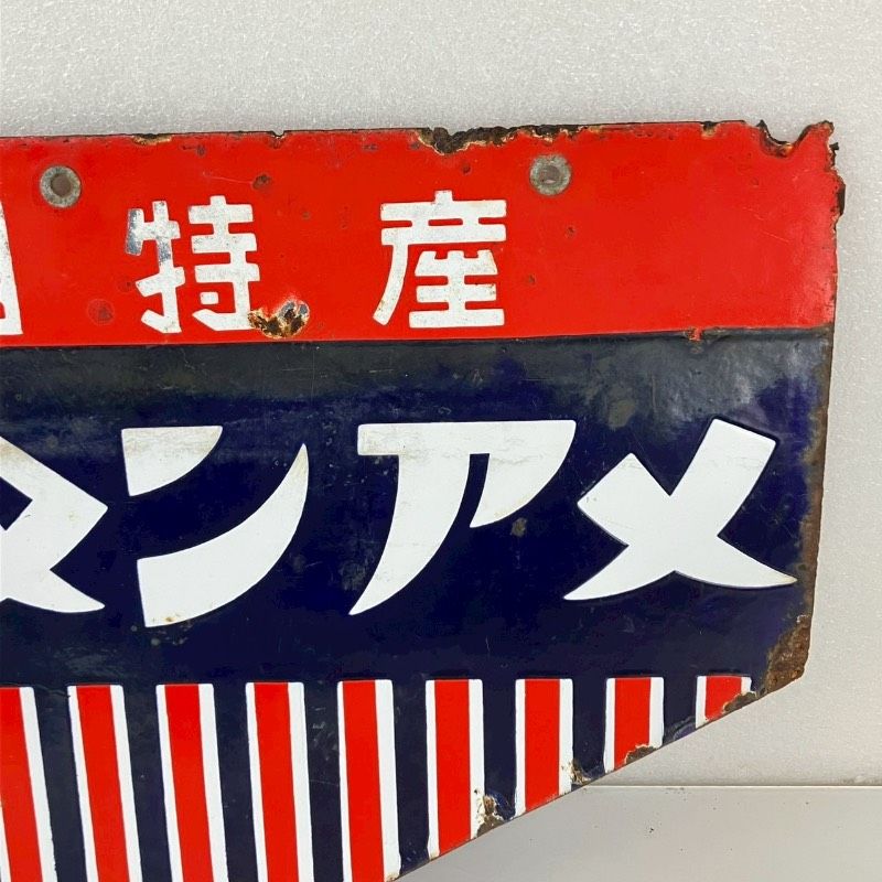 ホーロー看板 ボンタンアメ 当時物 両面 南國特産 南国特産 昭和レトロ