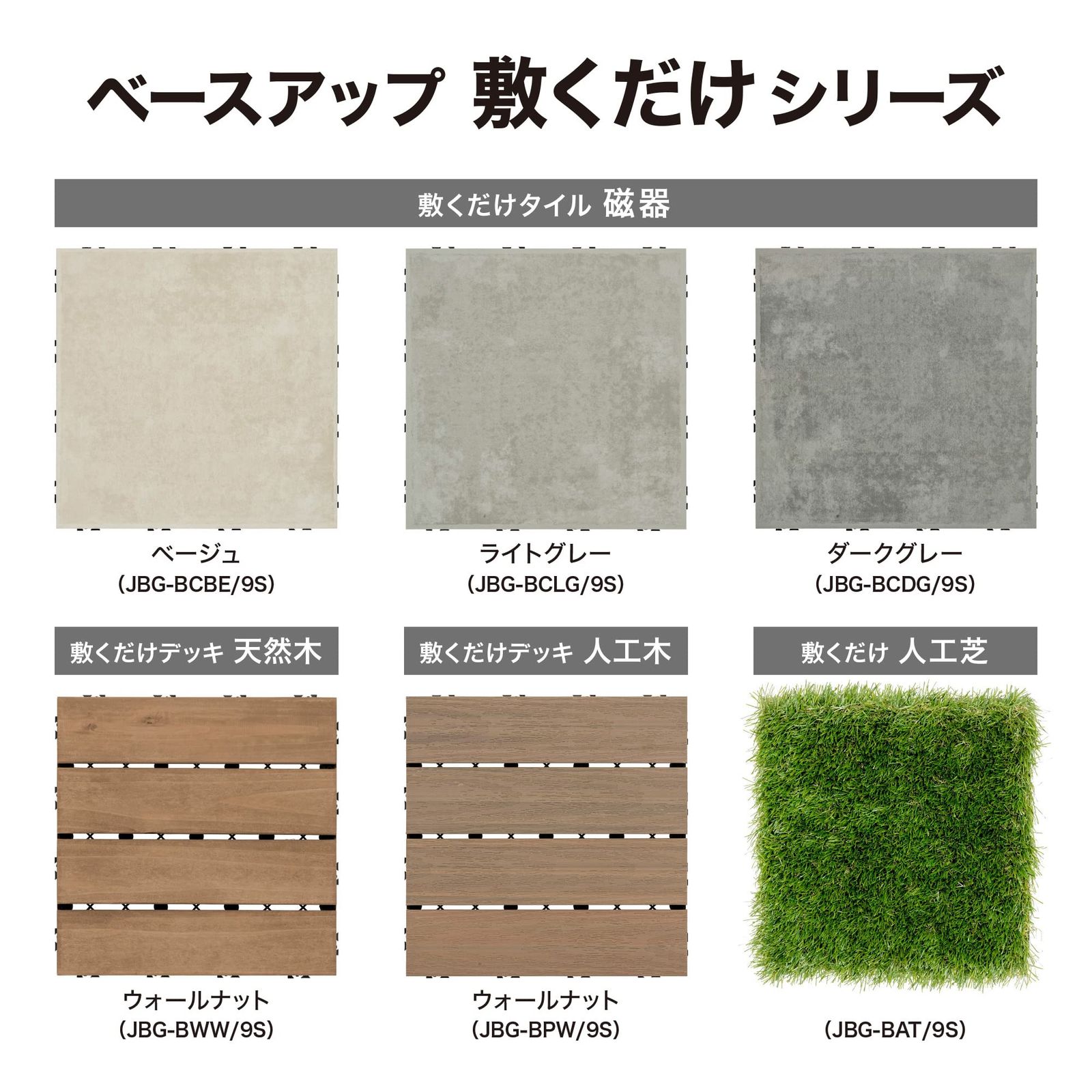 磁器タイル 9枚組