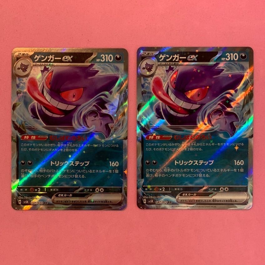ポケモンカード ゲンガーex 2枚 RR - メルカリ