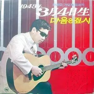 フィリックス FELIX イヨンボク 1943 年 3 月 4 人生 心は ジプシー