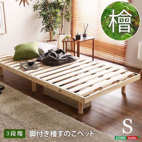 ヒノキすのこ すのこベッド シングル ニトリ 総ヒノキ 頑丈ロング