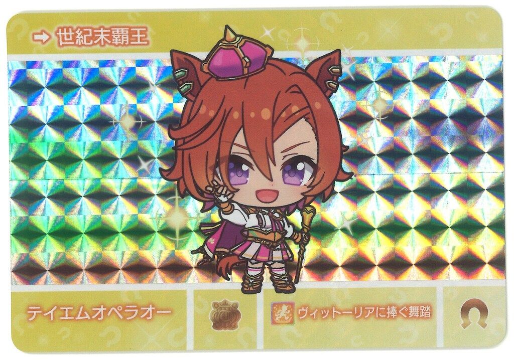 テイエムオペラオー まとめ売り バンダイナムコ 1弾 テイエムオペラオー(P) - メルカリ