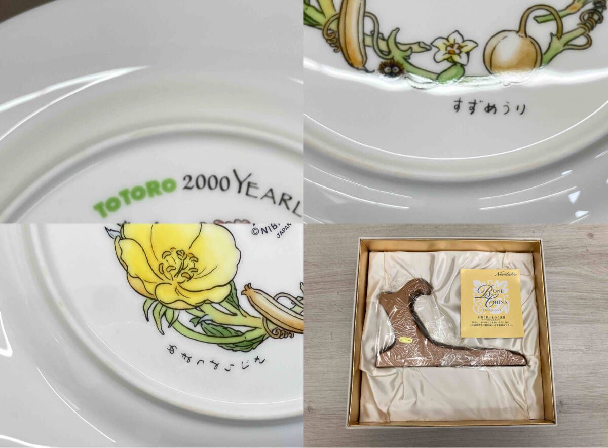 ノリタケ となりのトトロ