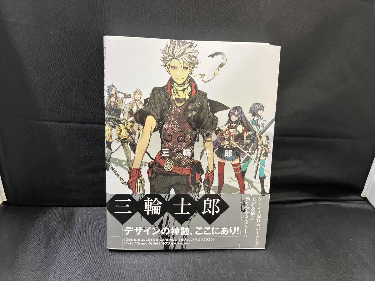 【限定版/購入特典付き】Gadgetry 三輪士郎デザインアーカイブス 帯つき Gadgetry -ガジェットリー- 三輪士郎デザインアーカイブス | 三輪士郎
