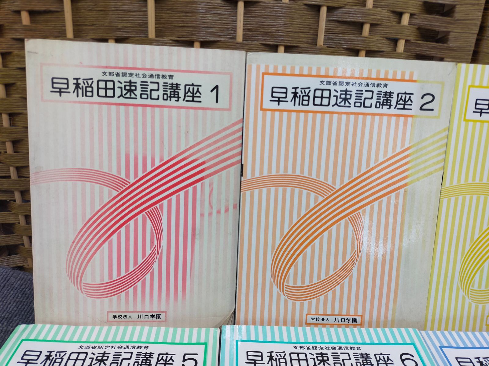 SET 2 F- -01 早稲田速記講座 全12冊セット 1〜12巻 索引付き 早稲田式速記 川口学園 文部省認定 通信教育教材 昭和レトロ