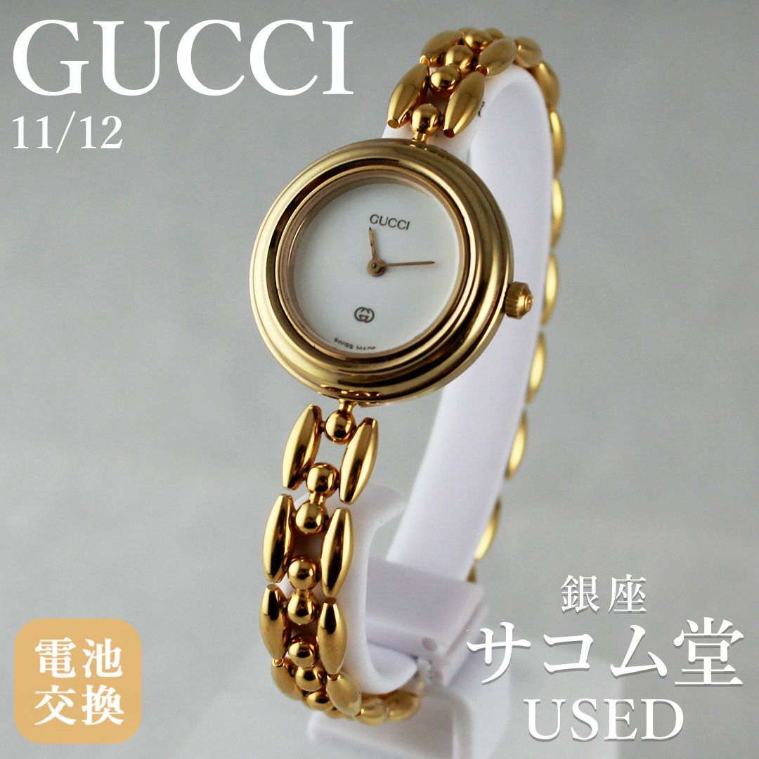 SA133 GUCCI グッチ 11 12 チェンジベゼル ゴールド クオーツ レディース 腕時計 ベゼル付き 人気 定番モデル 上品 エレガント 銀座サコム堂 期間 販売