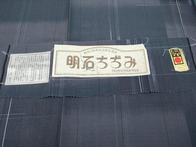  平和屋着物 上 夏物 明石ちぢみ 証紙付き s 5 紬 着物