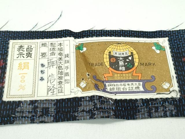 平和屋着物□極上 男性 本場大島紬 アンサンブル キングサイズ 100亀甲