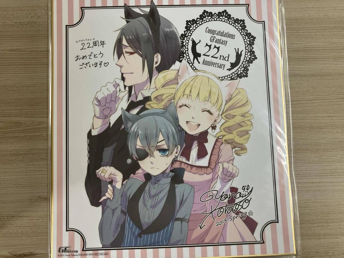 黒執事　色紙　Gファンタジー 黒執事 Gファンタジー22周年 複製色紙 枢やな - メルカリ