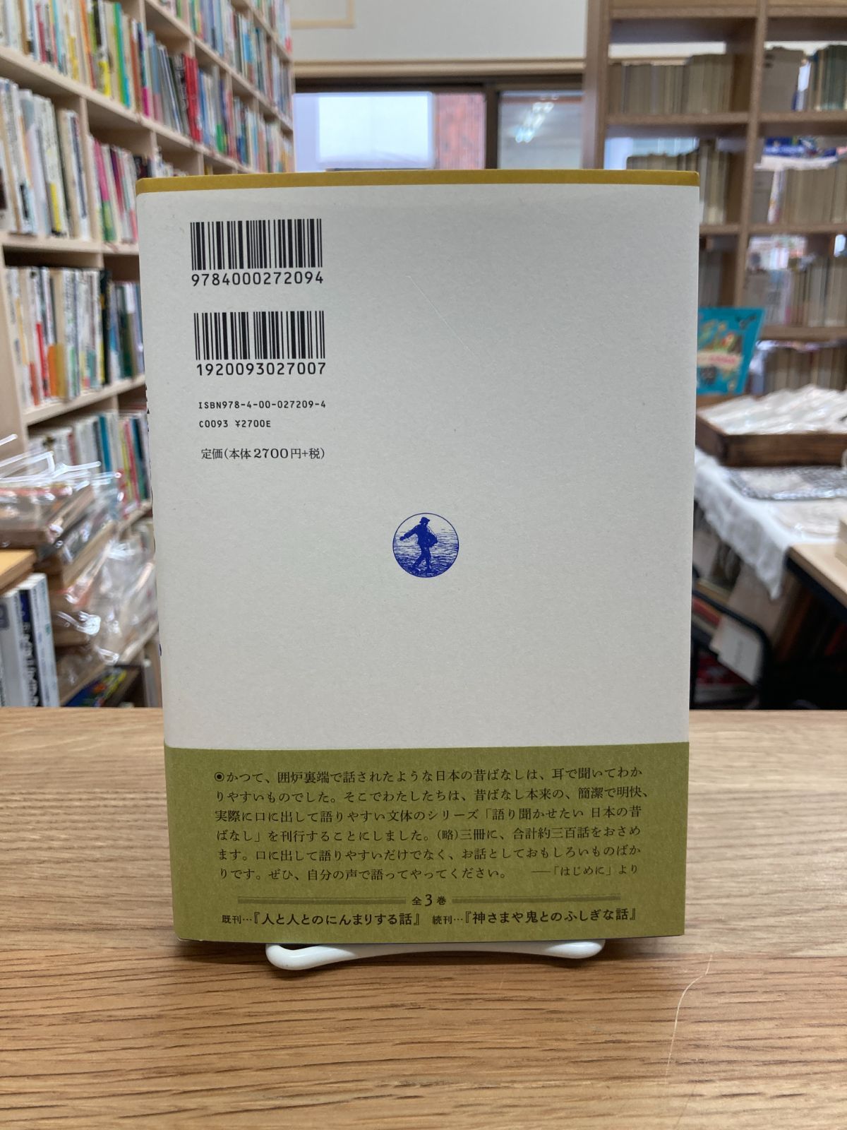生きものとのおどろきの話 語り聞かせたい日本の昔ばなし/小澤俊夫