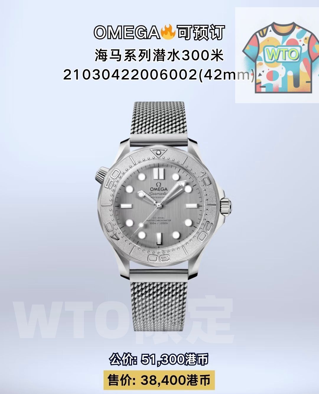 シーマスター300シリーズ