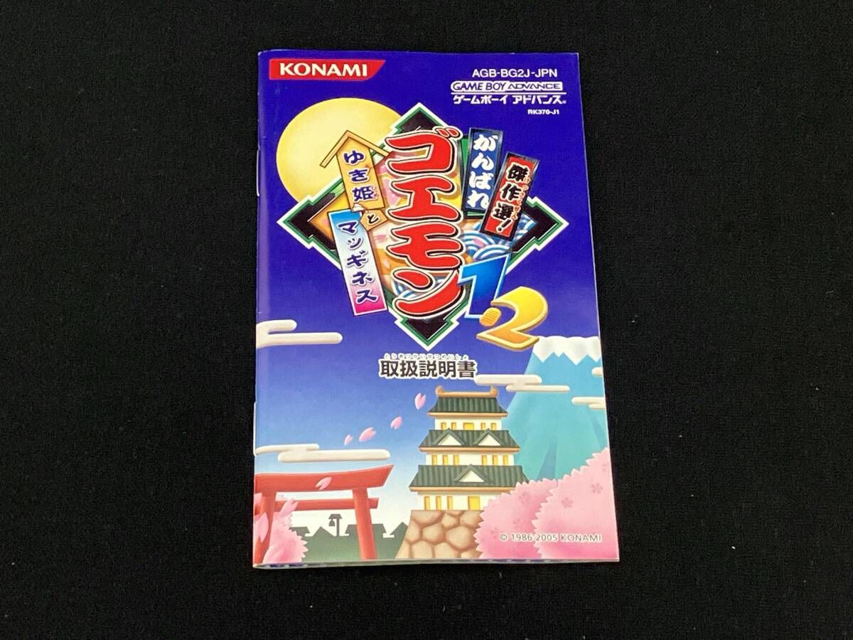 GBA ゲームボーイアドバンス がんばれゴエモン!傑作選!1.2ゆき姫と