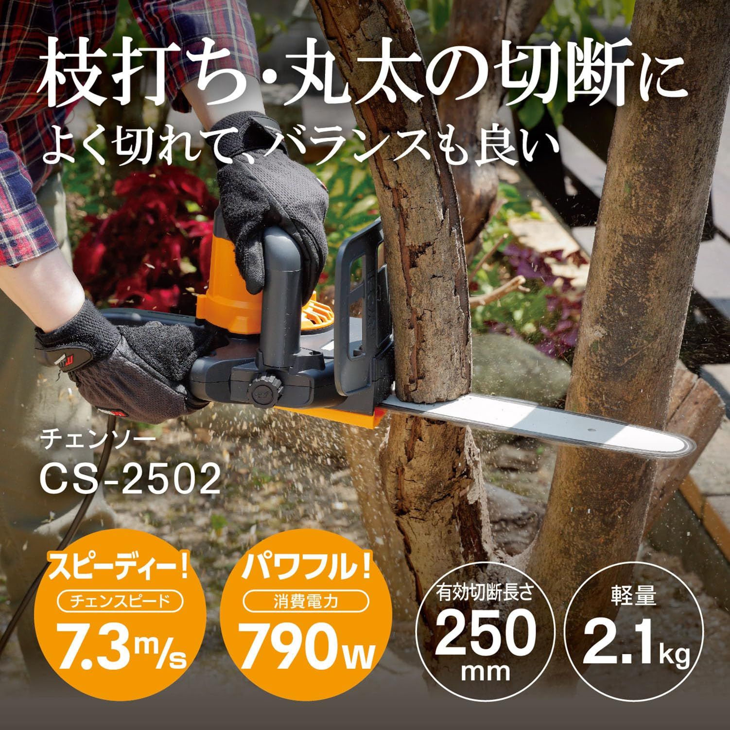 京セラ Kyocera 旧リョービ チェンソー CS-2502 616750 B 616753 A 本体の重心近くを持てるハーフトップハンドル採用で ンス良く正確な切断 有効切断長さ250 mm 自動給油 オイルリターン機構 セフティスイッチ 枝打ち ガーデニ