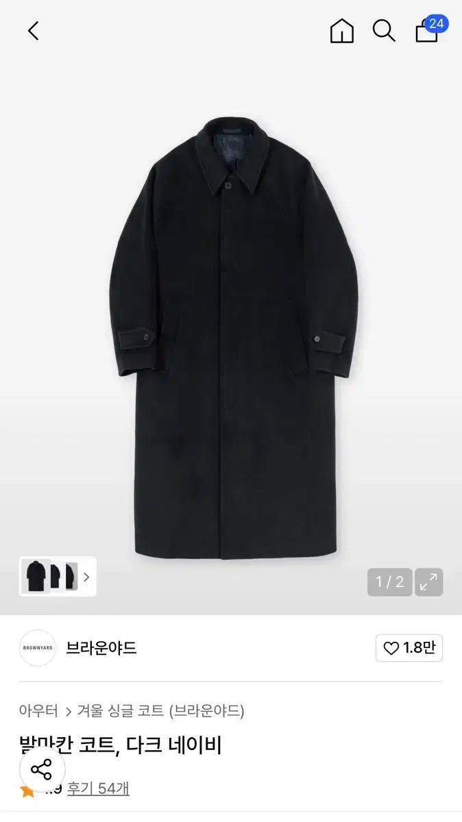 22fw BROWNYARD バルマカーン コート ダークネイビー 4サイズ