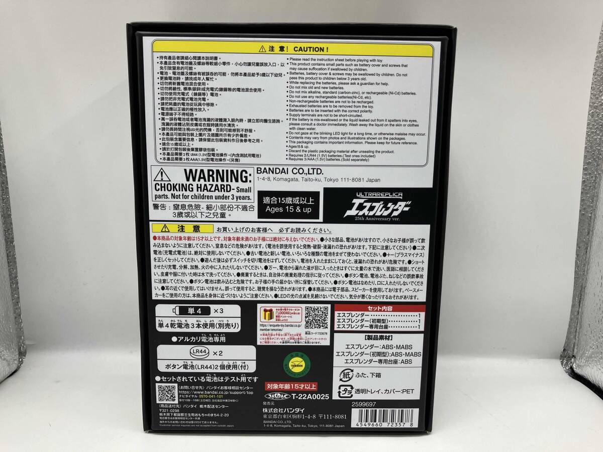 ウルトラレプリカ エスプレンダー 25th Anniversary ver. ウルトラマン